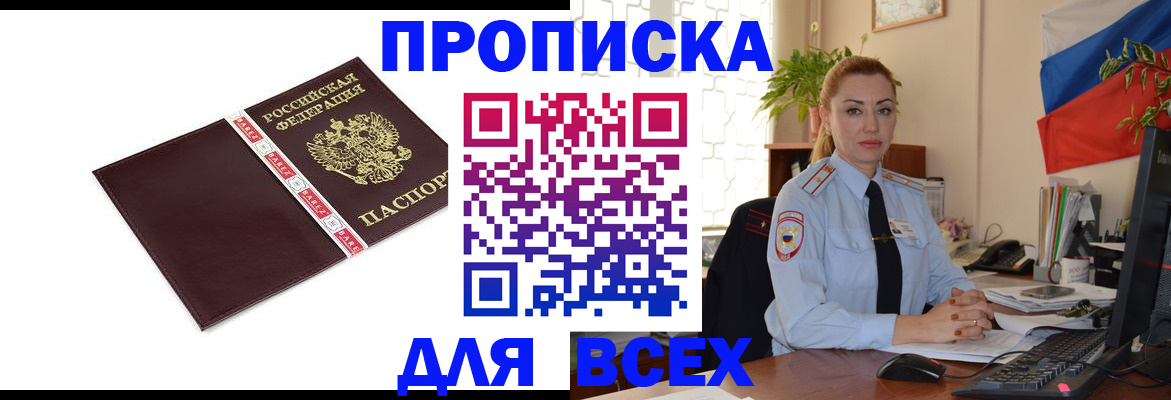 временная регистрация купить в Киреевске